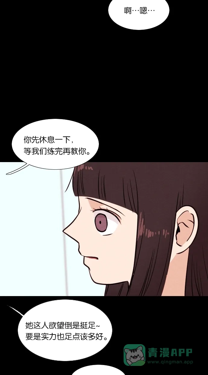 《代价贩卖机》[第48话] 练习生（2） 第29页