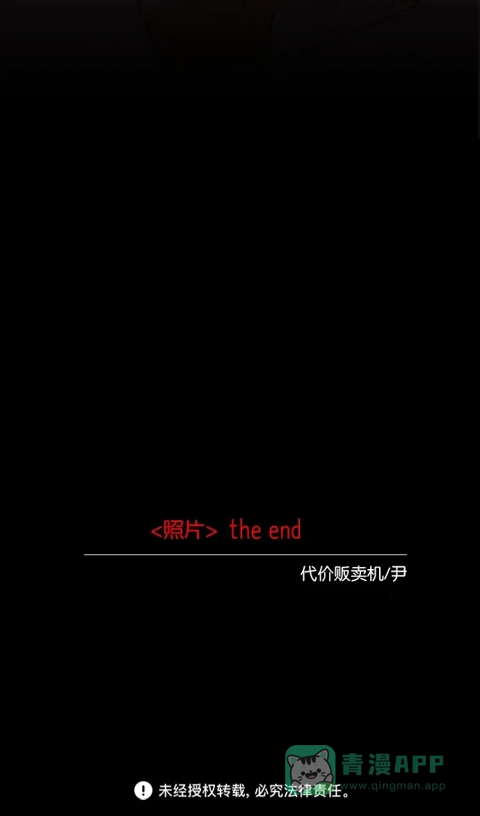 《代价贩卖机》[第4话] 照片（3） 第47页