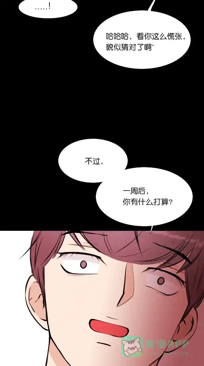 《代价贩卖机》[第50话] 练习生（4） 第24页