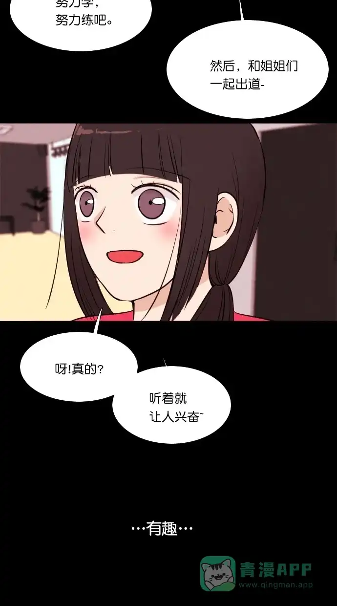 《代价贩卖机》[第50话] 练习生（4） 第41页