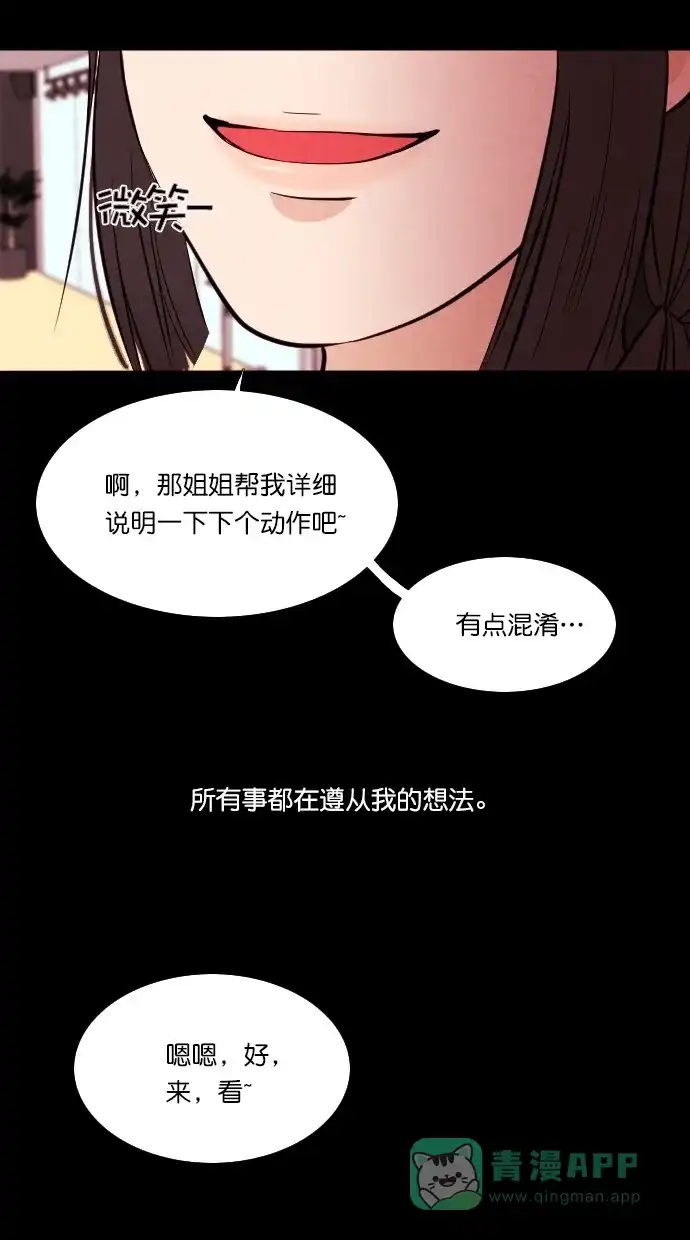 《代价贩卖机》[第50话] 练习生（4） 第42页