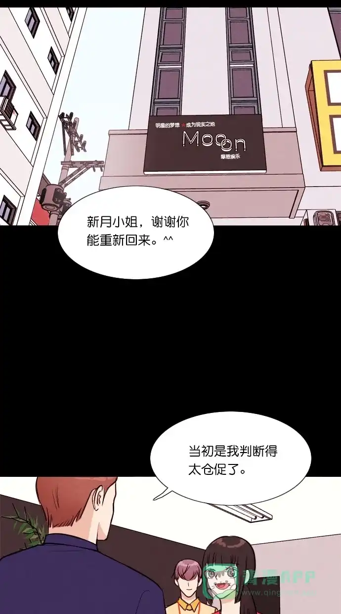 《代价贩卖机》[第50话] 练习生（4） 第16页