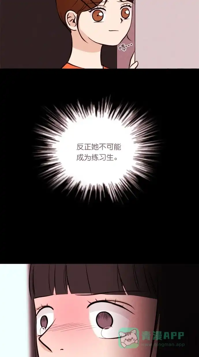 《代价贩卖机》[第50话] 练习生（4） 第3页