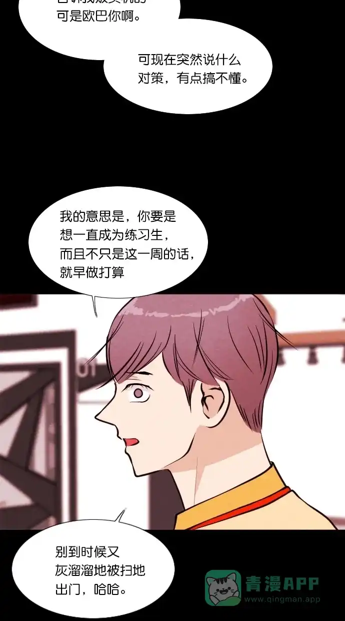 《代价贩卖机》[第50话] 练习生（4） 第26页