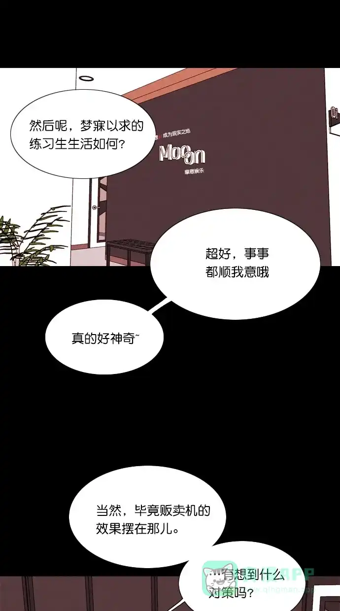 《代价贩卖机》[第50话] 练习生（4） 第44页