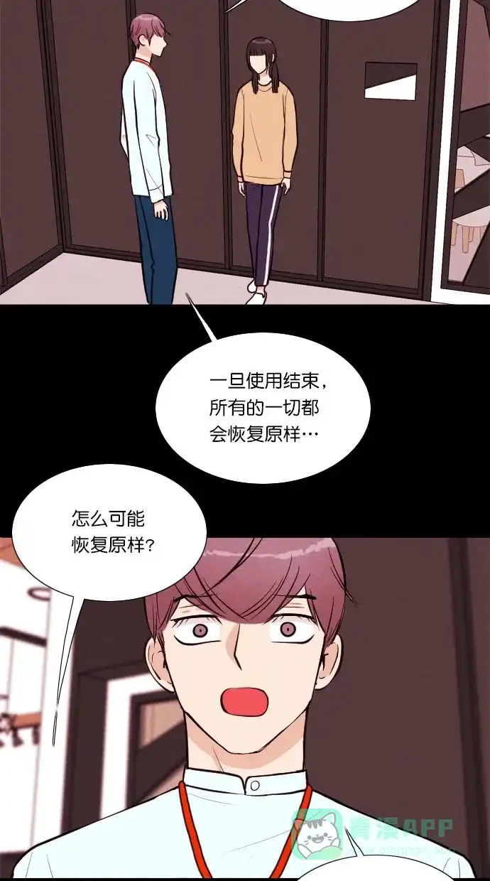 《代价贩卖机》[第50话] 练习生（4） 第45页