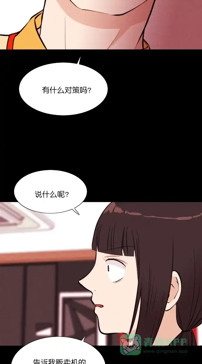 《代价贩卖机》[第50话] 练习生（4） 第25页