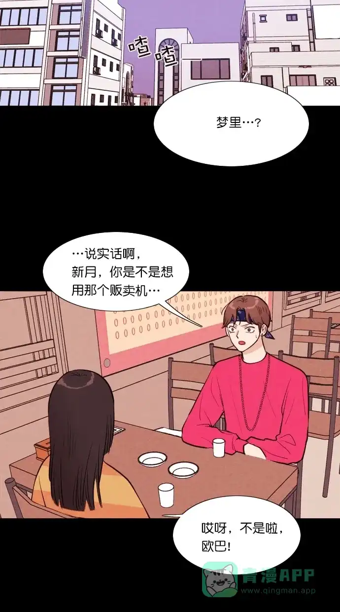 《代价贩卖机》[第51话] 练习生（5） 第18页