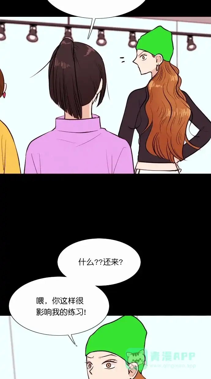 《代价贩卖机》[第51话] 练习生（5） 第32页