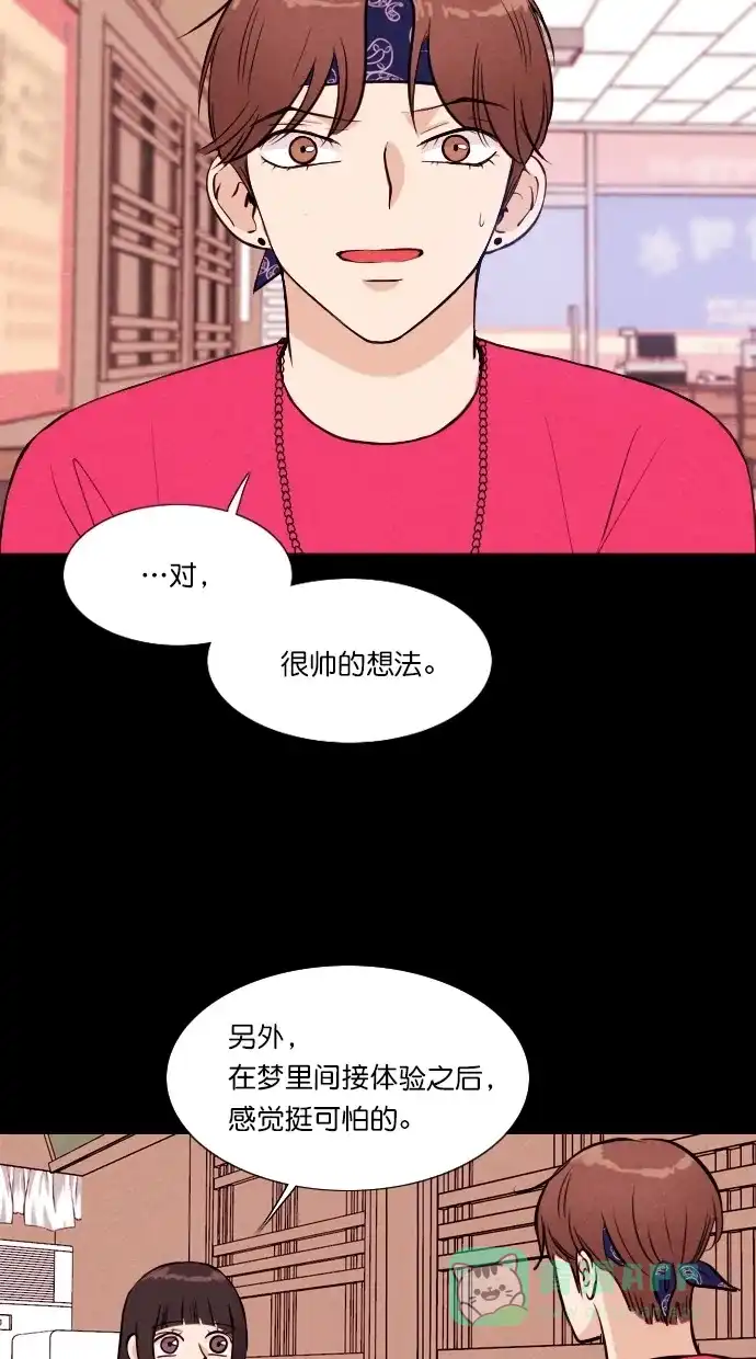 《代价贩卖机》[第51话] 练习生（5） 第20页