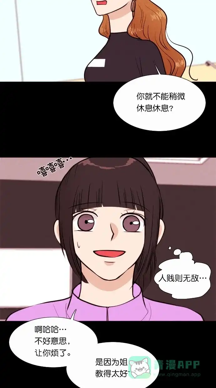 《代价贩卖机》[第51话] 练习生（5） 第33页