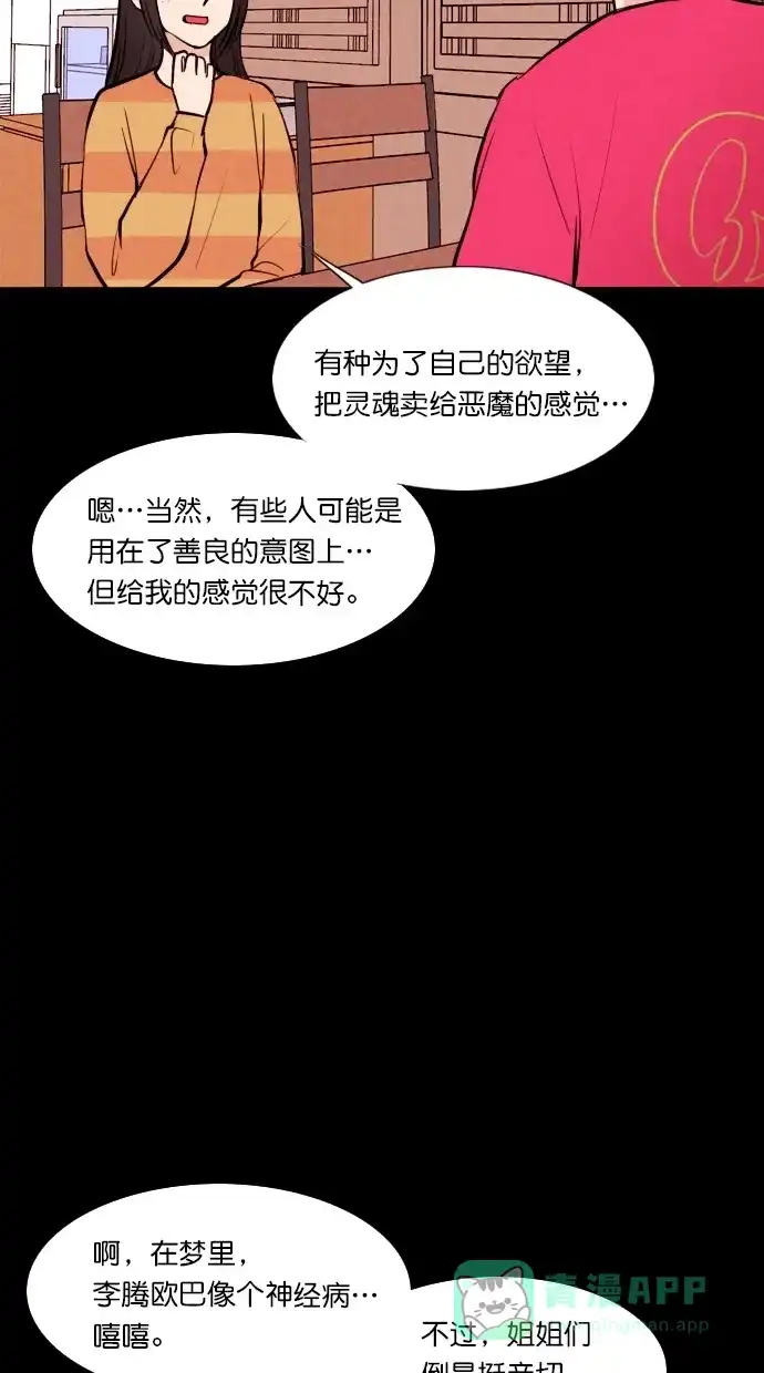 《代价贩卖机》[第51话] 练习生（5） 第21页