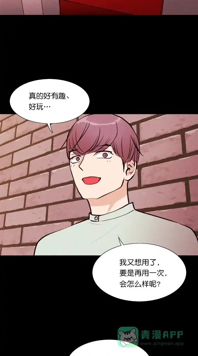 《代价贩卖机》[第51话] 练习生（5） 第41页