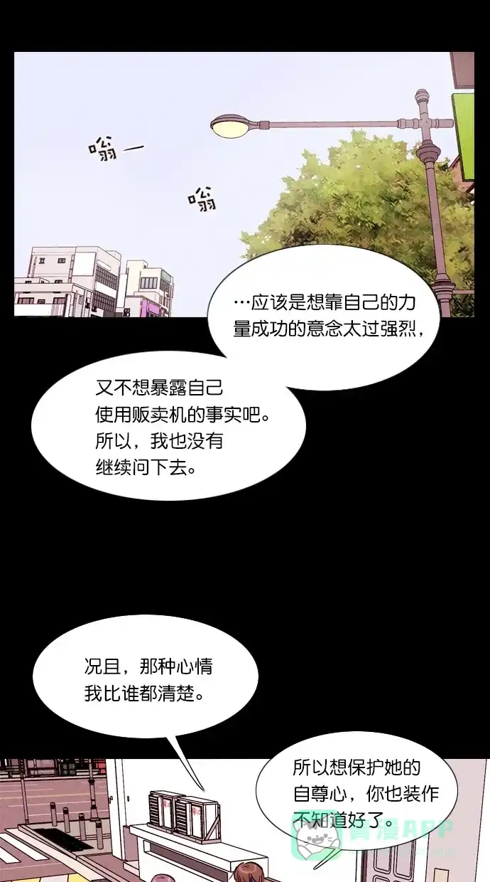 《代价贩卖机》[第51话] 练习生（5） 第25页