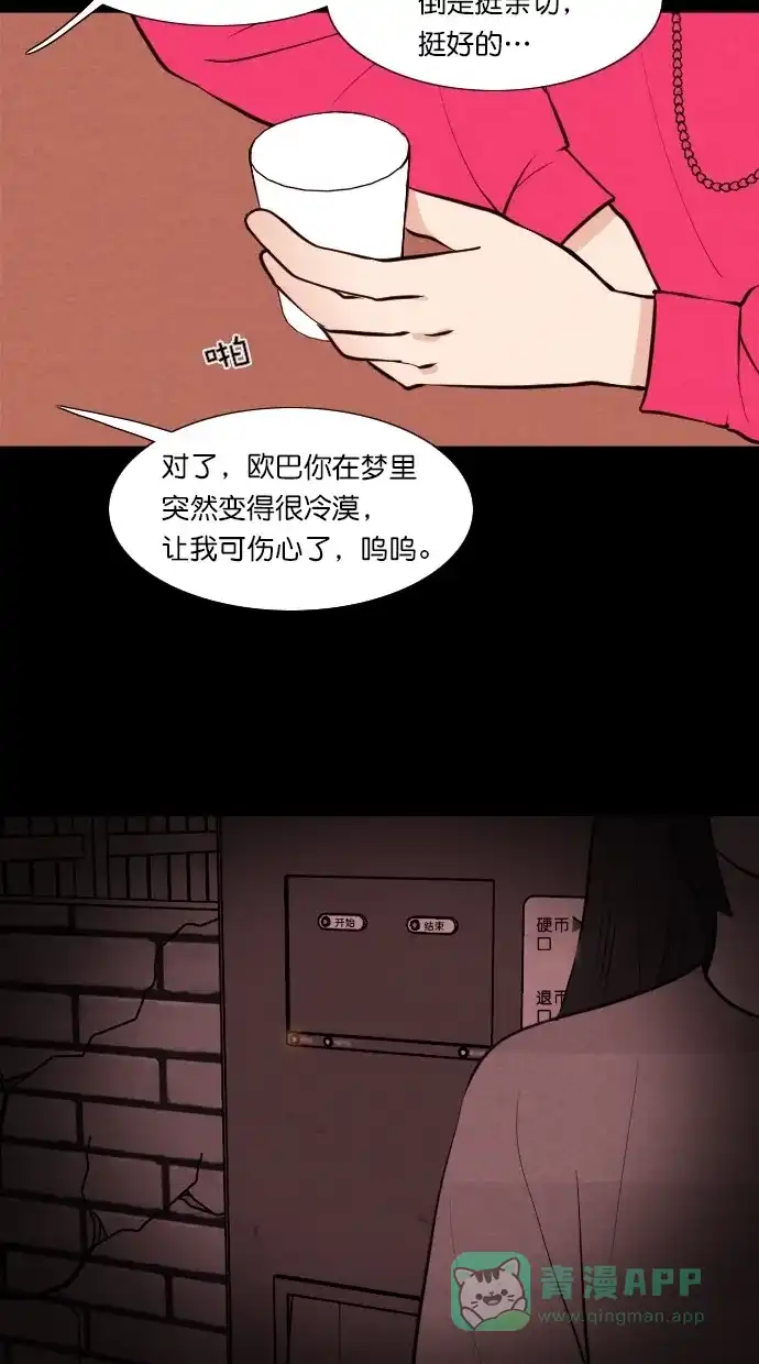《代价贩卖机》[第51话] 练习生（5） 第22页