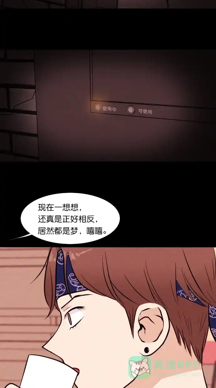《代价贩卖机》[第51话] 练习生（5） 第23页