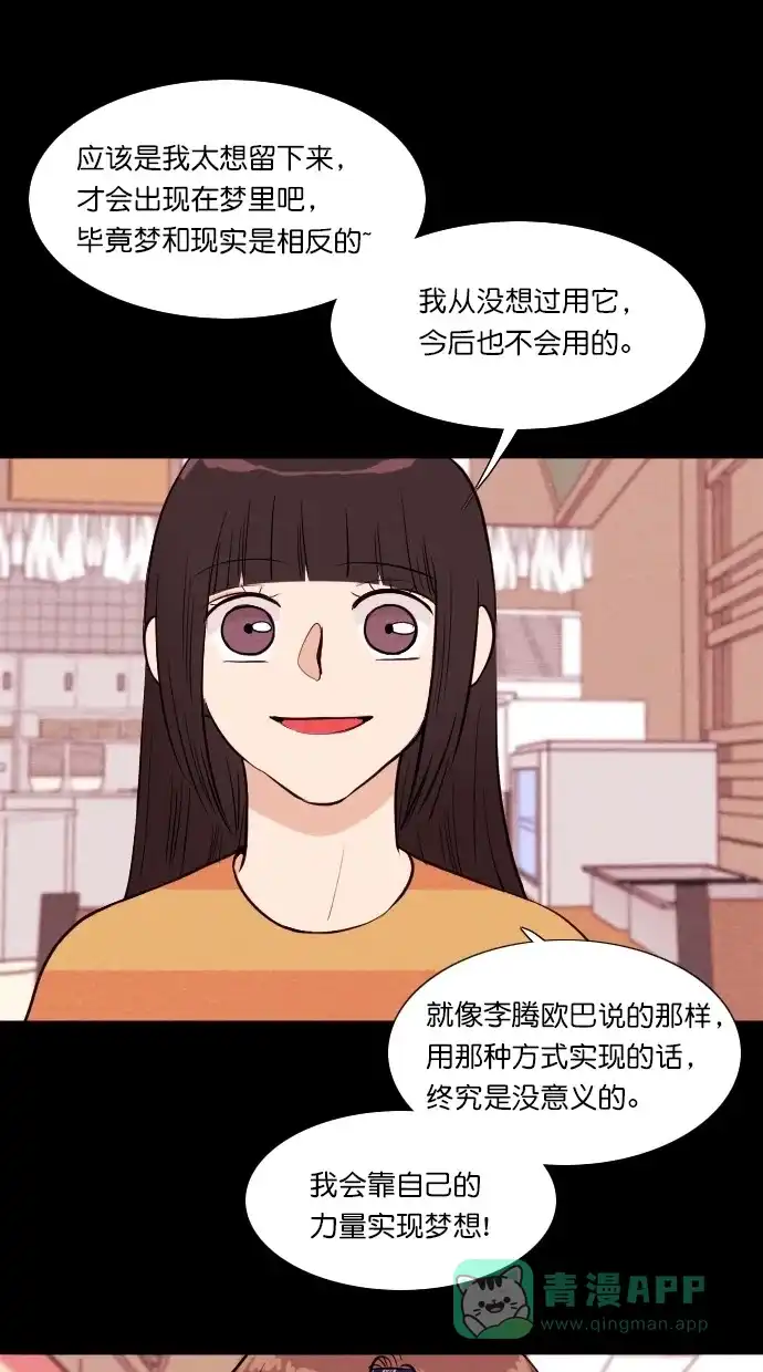 《代价贩卖机》[第51话] 练习生（5） 第19页