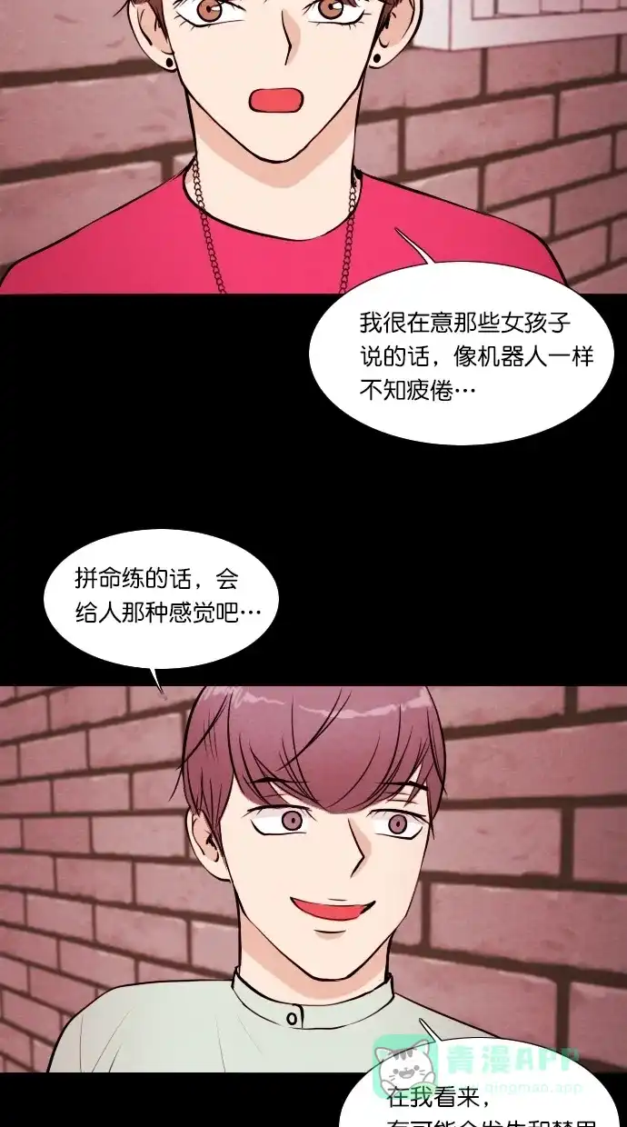 《代价贩卖机》[第51话] 练习生（5） 第44页
