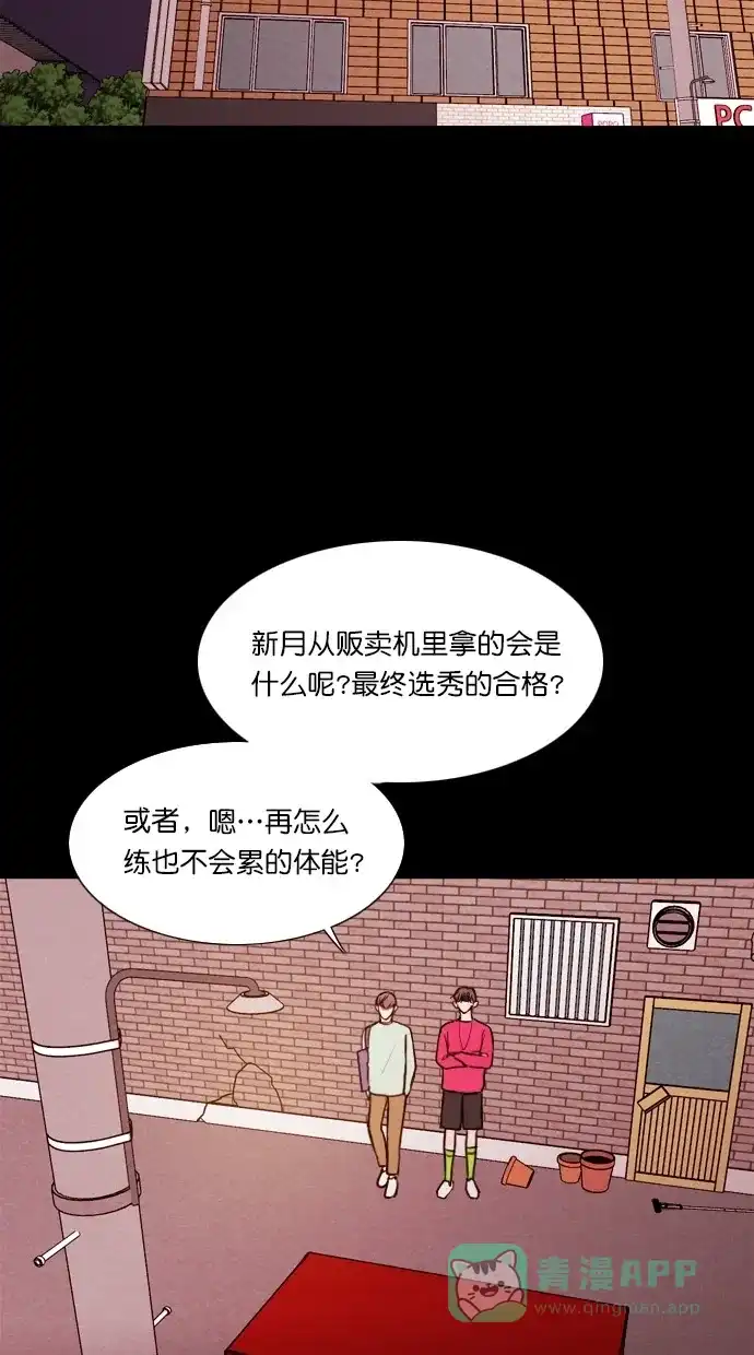 《代价贩卖机》[第51话] 练习生（5） 第40页