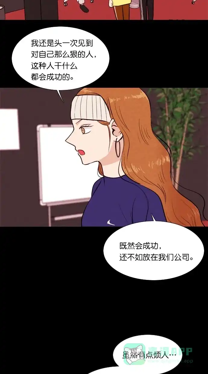 《代价贩卖机》[第52话] 练习生（6） 第21页