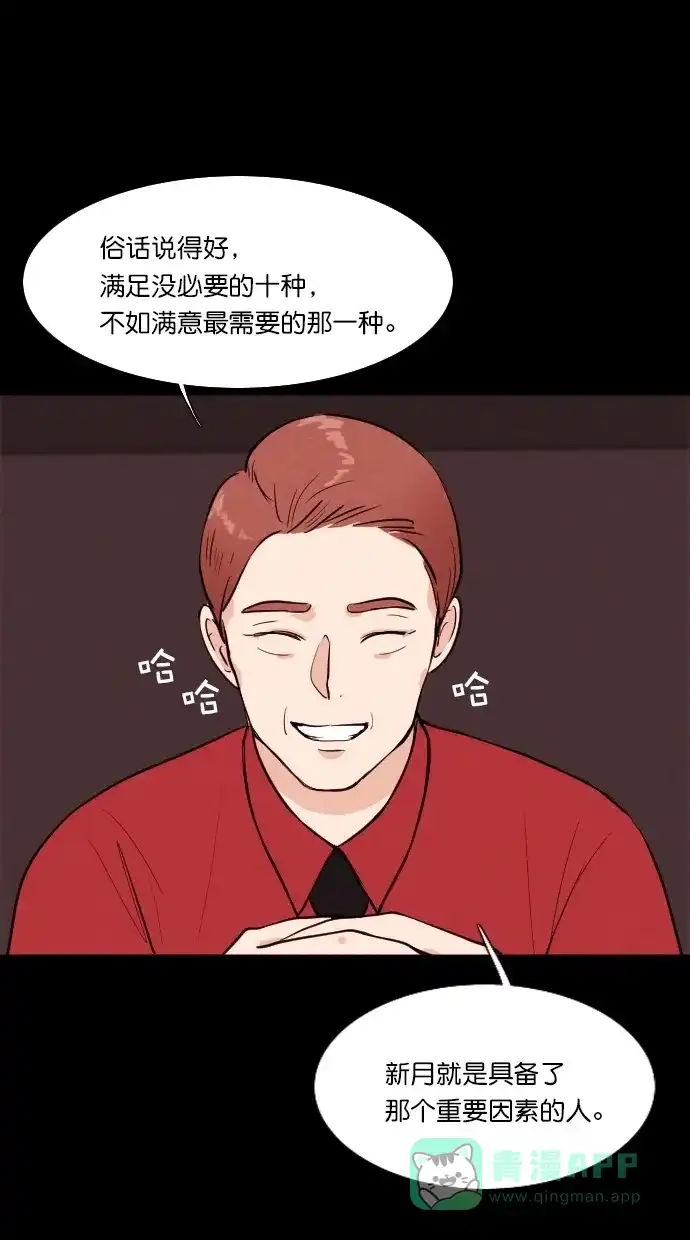《代价贩卖机》[第52话] 练习生（6） 第12页