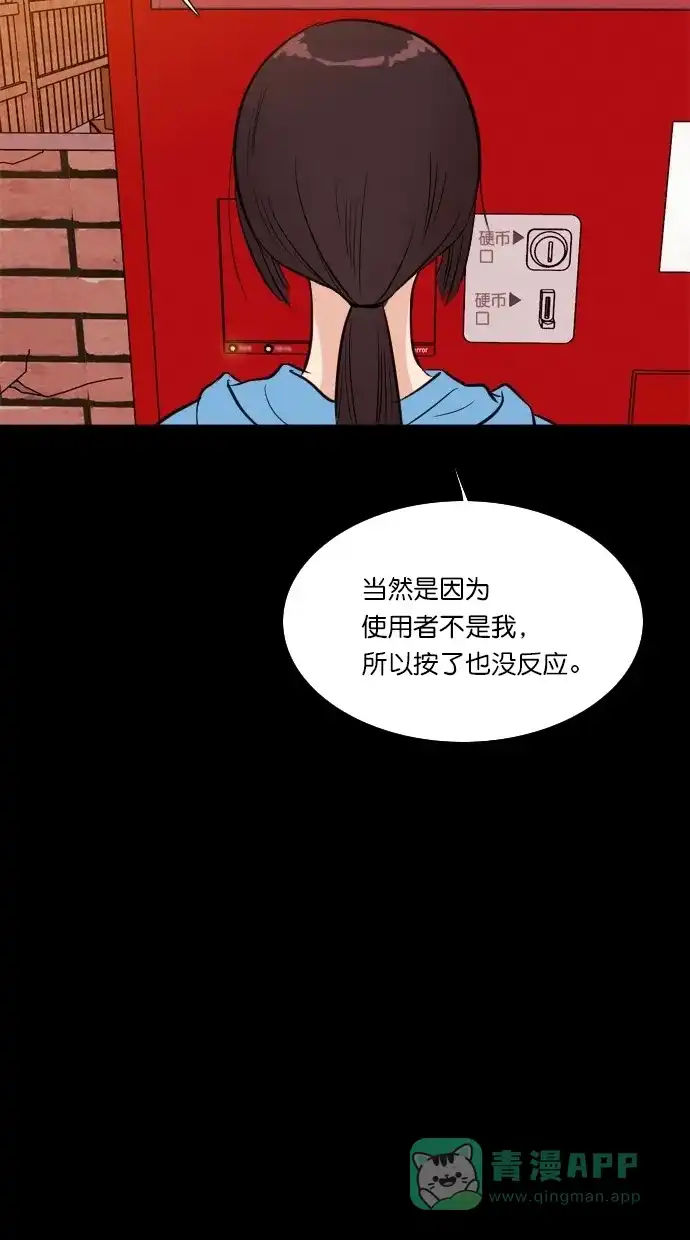 《代价贩卖机》[第52话] 练习生（6） 第33页
