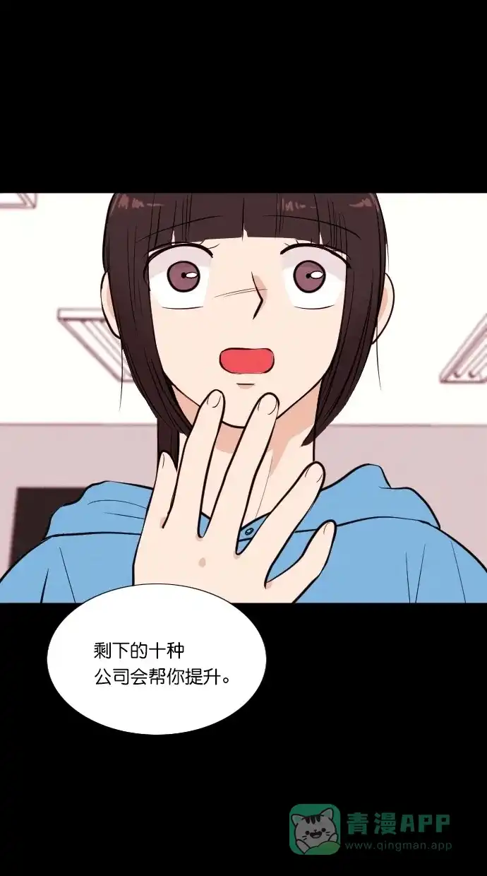 《代价贩卖机》[第52话] 练习生（6） 第13页
