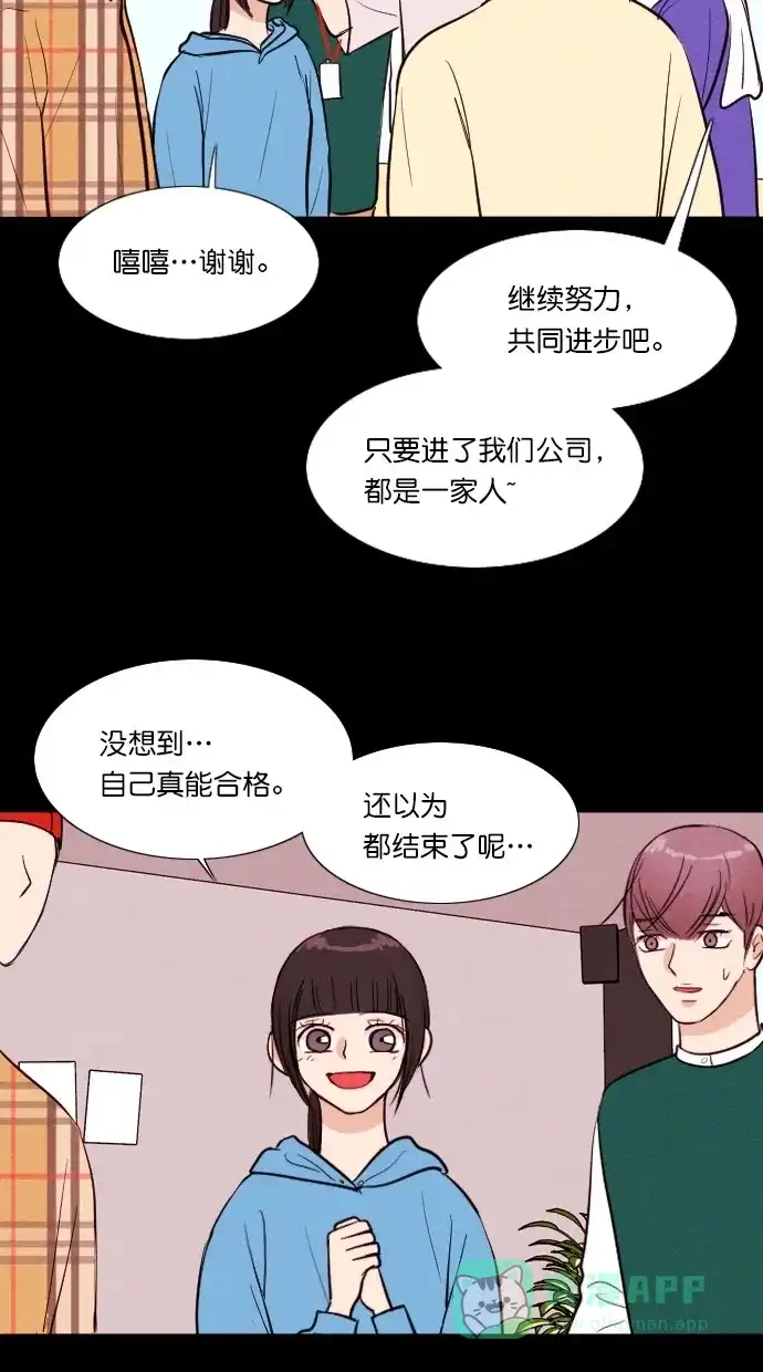 《代价贩卖机》[第52话] 练习生（6） 第17页
