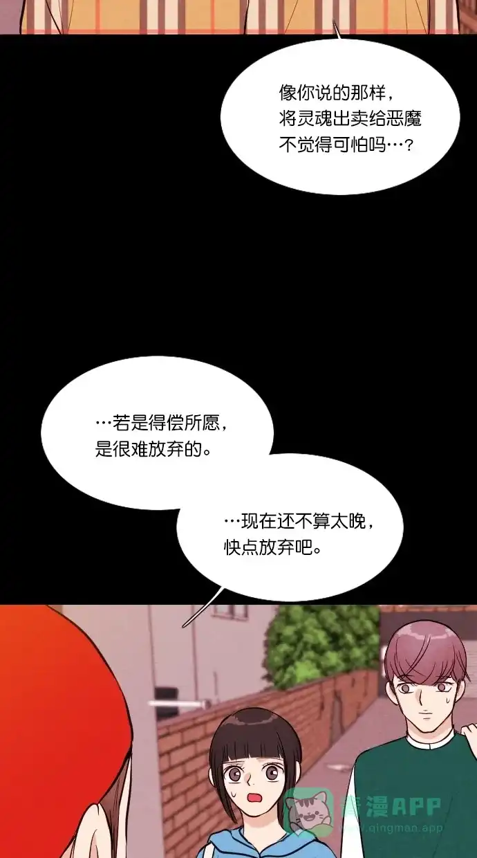 《代价贩卖机》[第52话] 练习生（6） 第25页