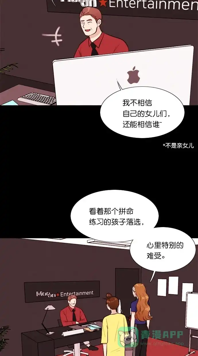 《代价贩卖机》[第52话] 练习生（6） 第20页