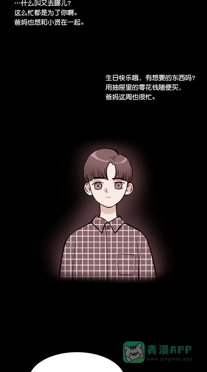 《代价贩卖机》[第53话] 玩偶（1） 第25页
