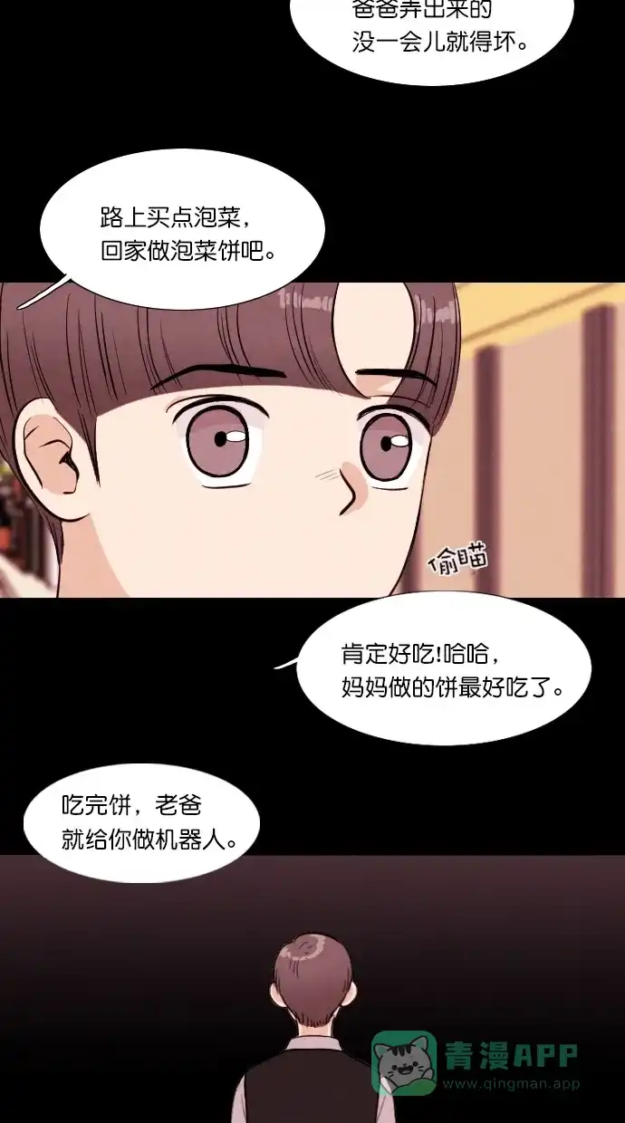 《代价贩卖机》[第53话] 玩偶（1） 第28页