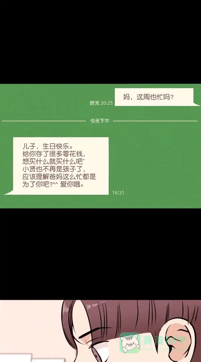 《代价贩卖机》[第53话] 玩偶（1） 第22页