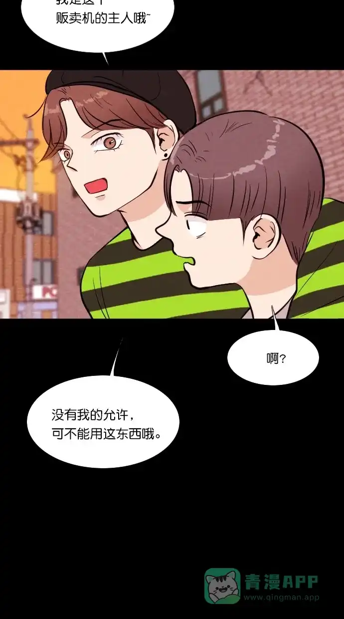 《代价贩卖机》[第53话] 玩偶（1） 第42页