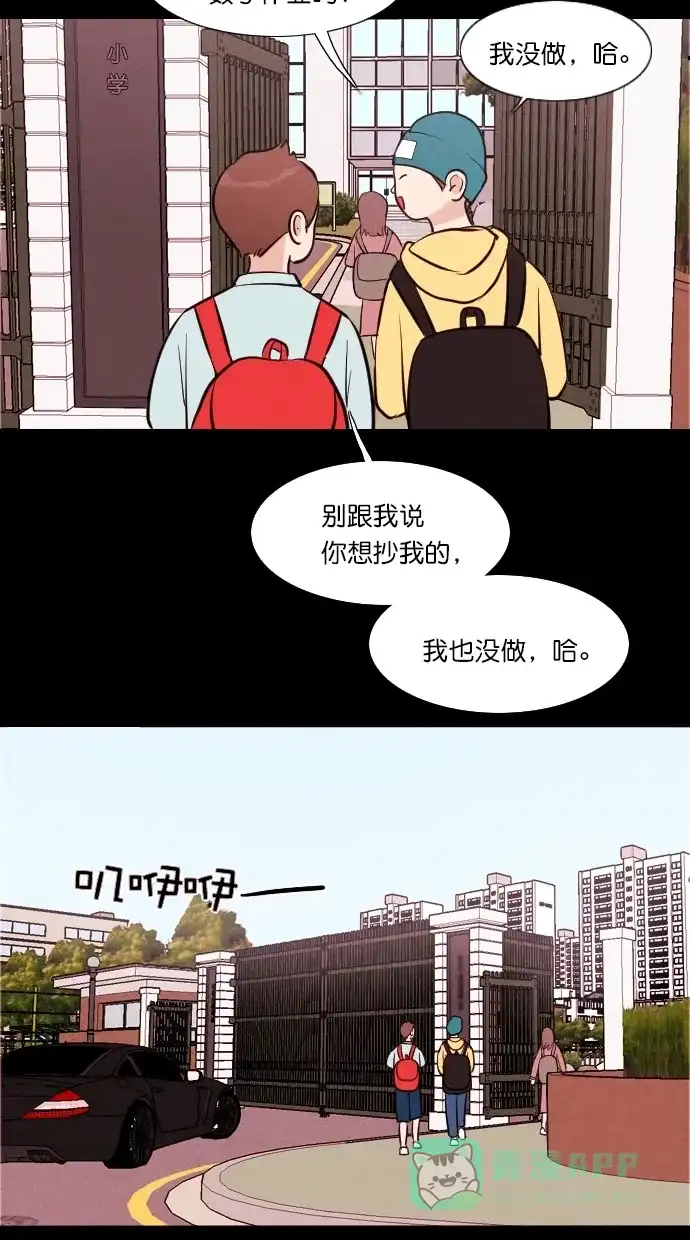 《代价贩卖机》[第53话] 玩偶（1） 第3页