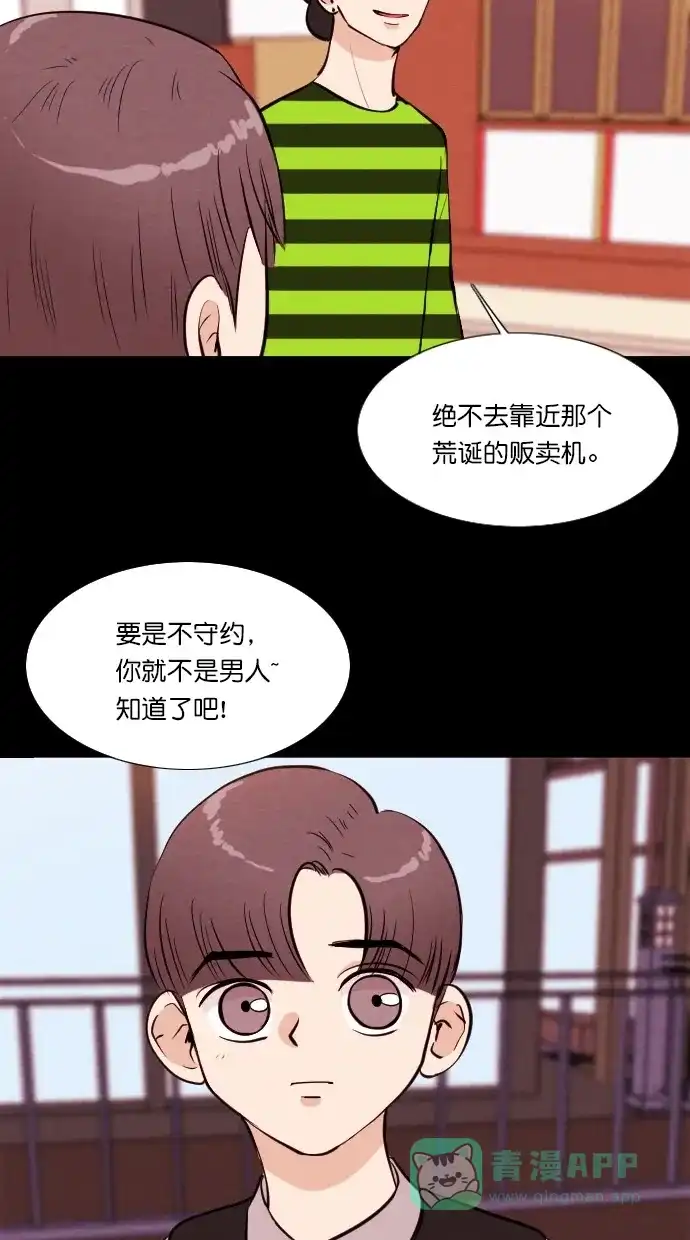 《代价贩卖机》[第54话] 玩偶（2） 第9页