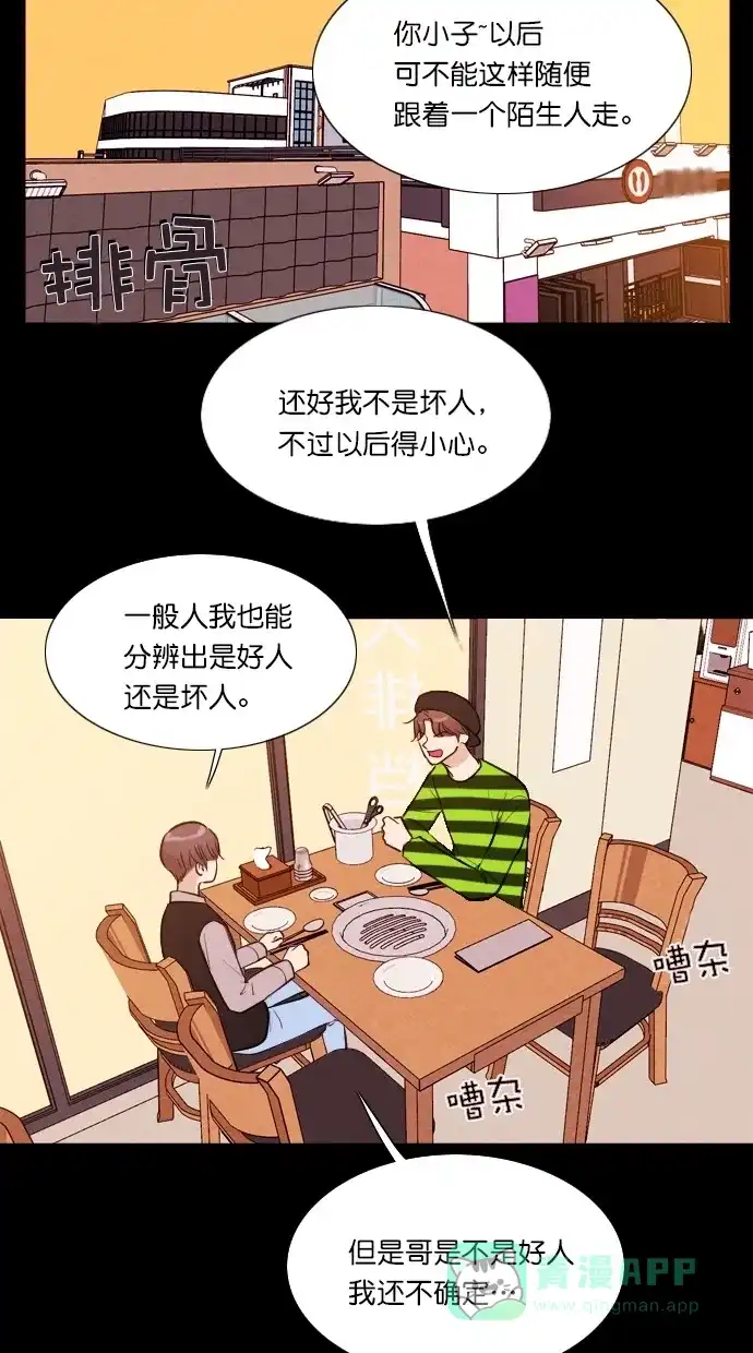 《代价贩卖机》[第54话] 玩偶（2） 第3页