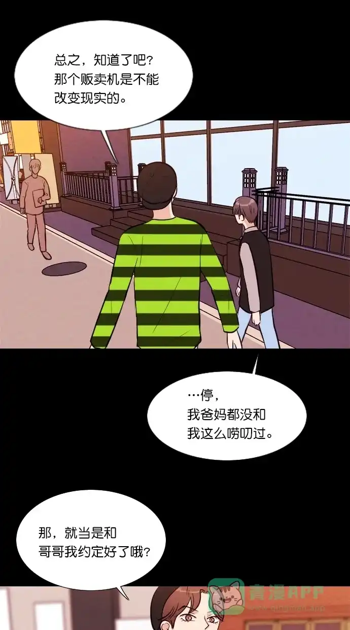 《代价贩卖机》[第54话] 玩偶（2） 第8页