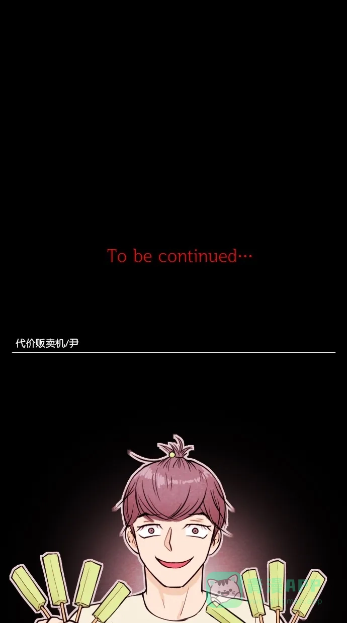 《代价贩卖机》[第54话] 玩偶（2） 第44页
