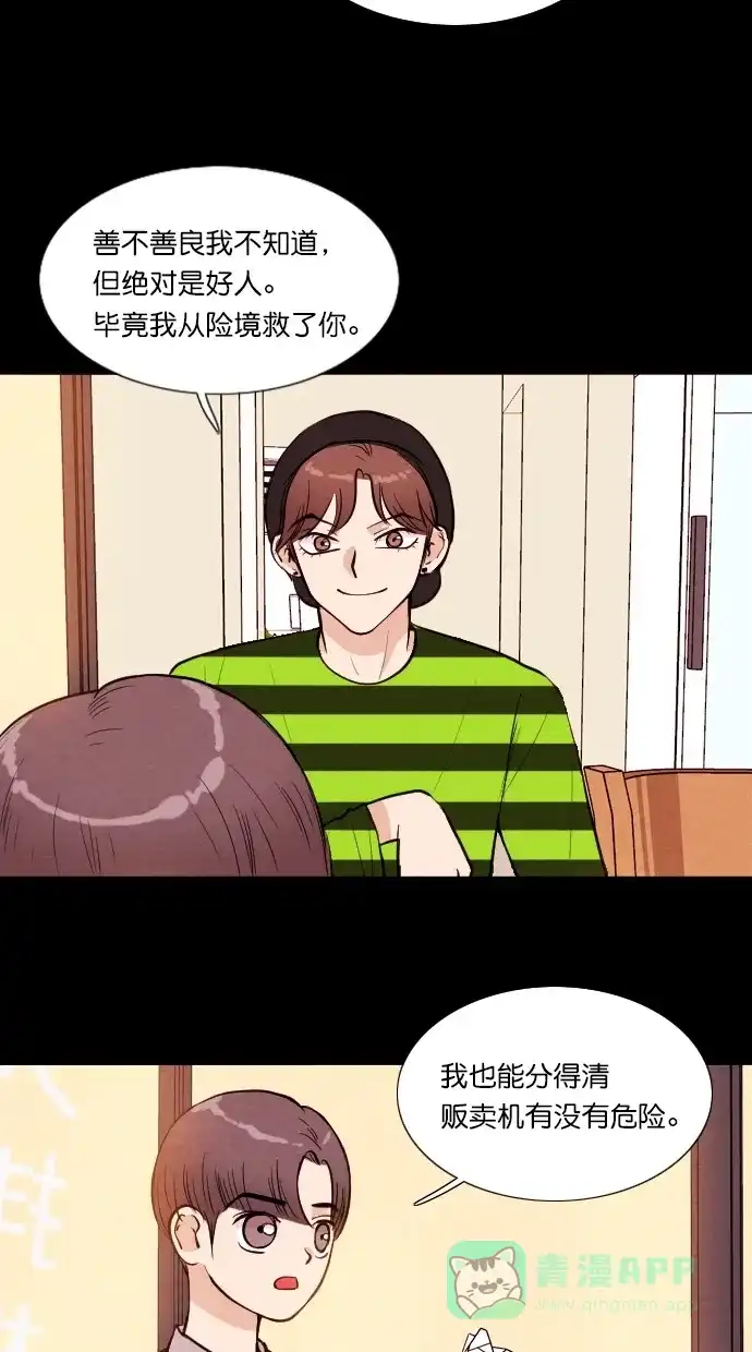 《代价贩卖机》[第54话] 玩偶（2） 第4页