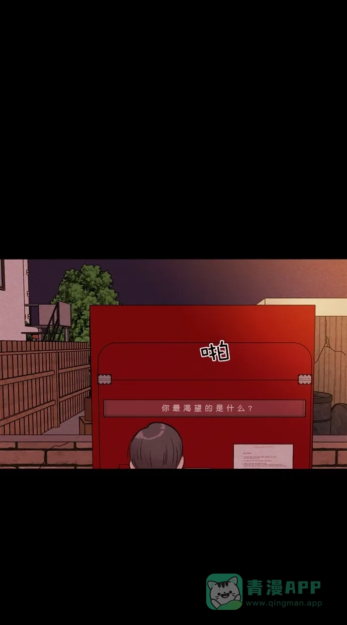 《代价贩卖机》[第55话] 玩偶（3） 第32页