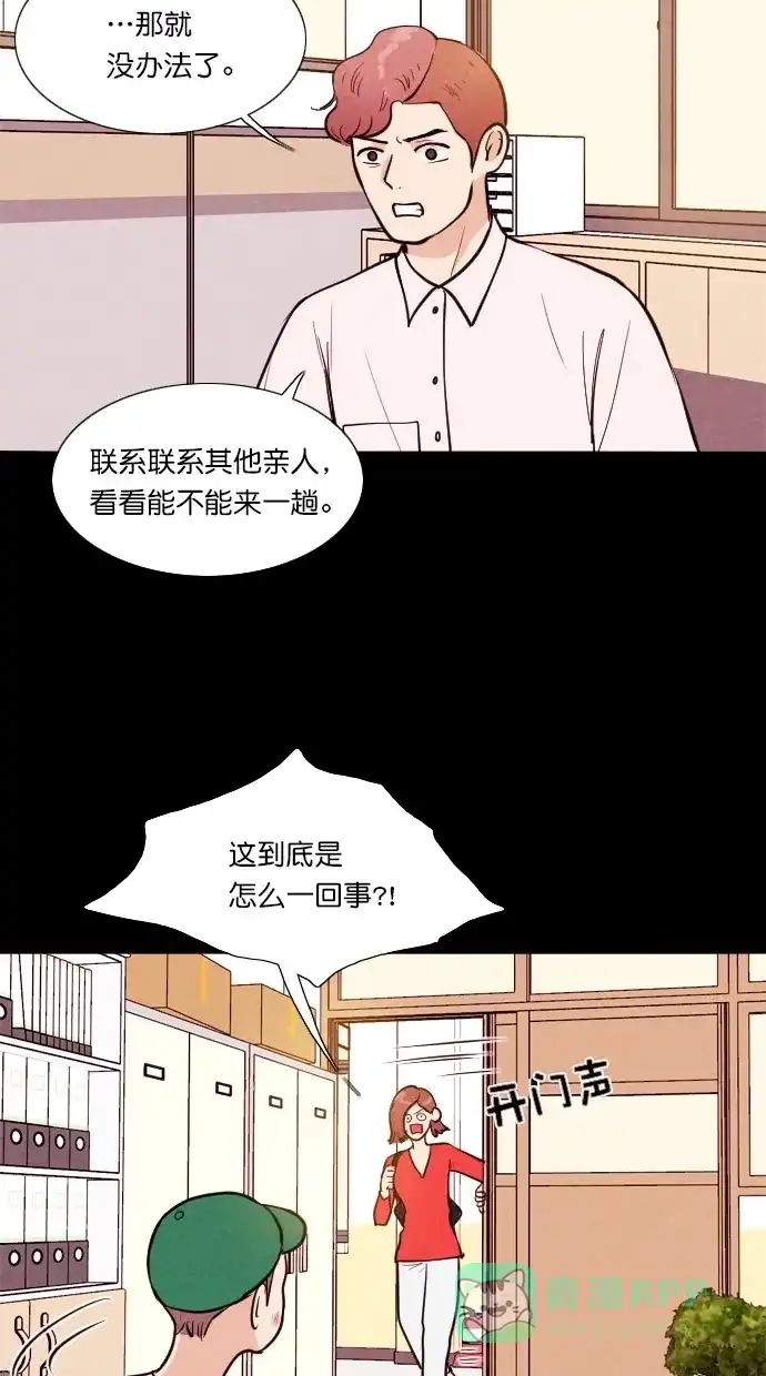 《代价贩卖机》[第55话] 玩偶（3） 第11页
