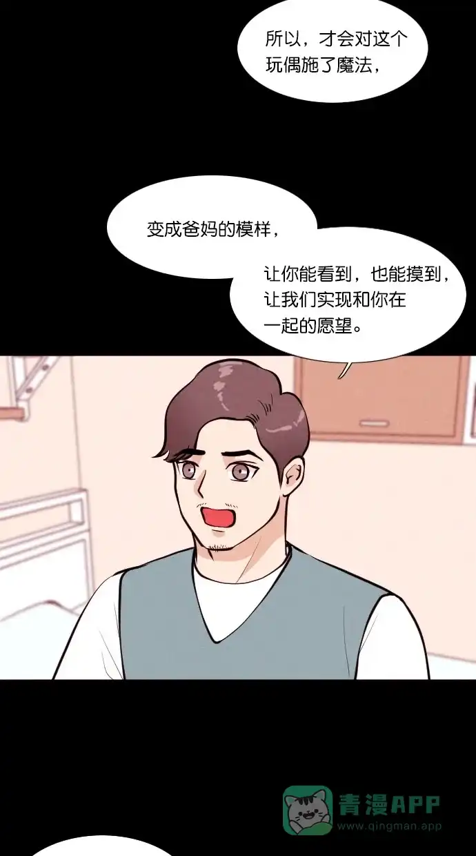 《代价贩卖机》[第56话] 玩偶（4） 第28页