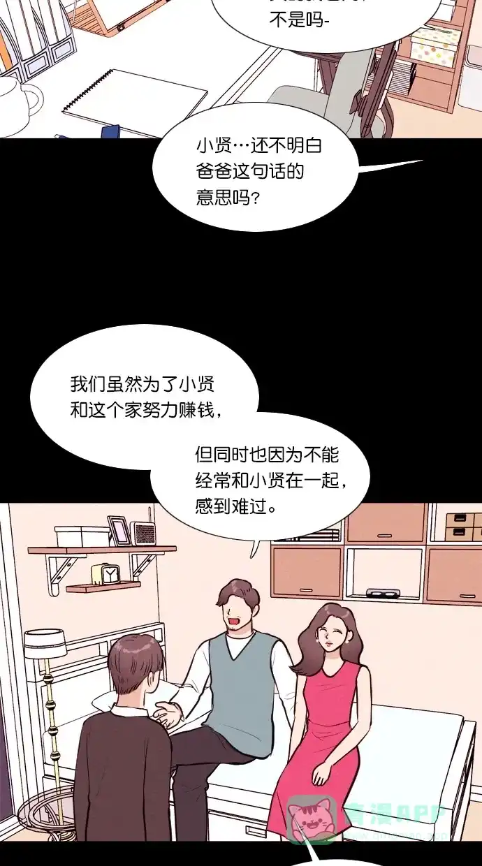 《代价贩卖机》[第56话] 玩偶（4） 第27页