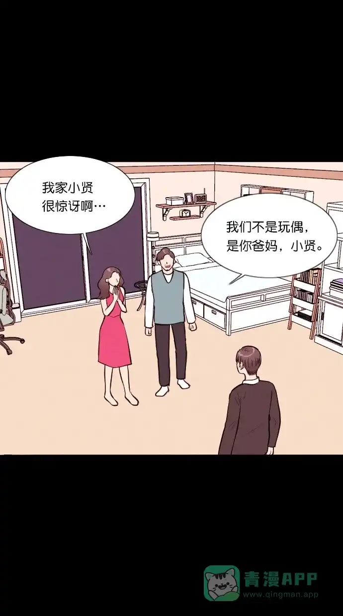 《代价贩卖机》[第56话] 玩偶（4） 第24页