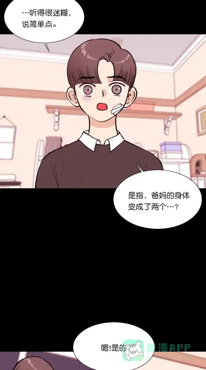 《代价贩卖机》[第56话] 玩偶（4） 第29页