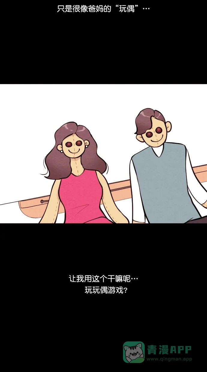 《代价贩卖机》[第56话] 玩偶（4） 第4页