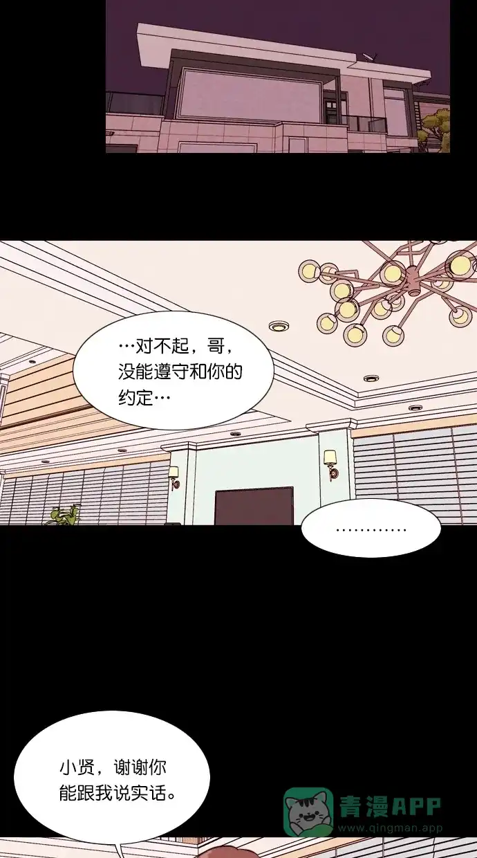 《代价贩卖机》[第56话] 玩偶（4） 第41页