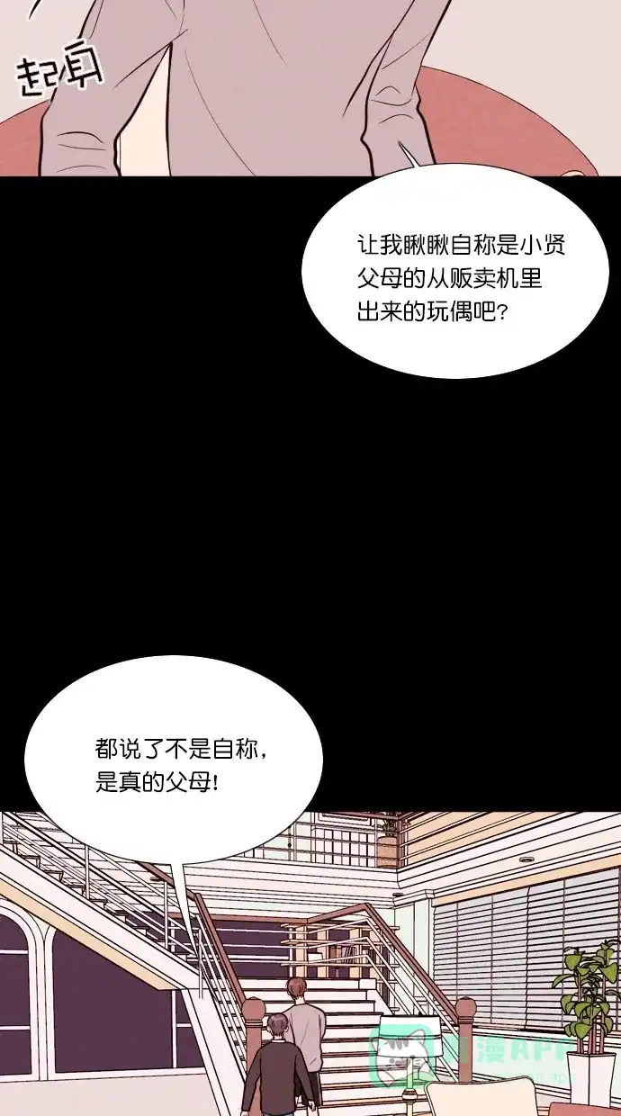 《代价贩卖机》[第56话] 玩偶（4） 第44页