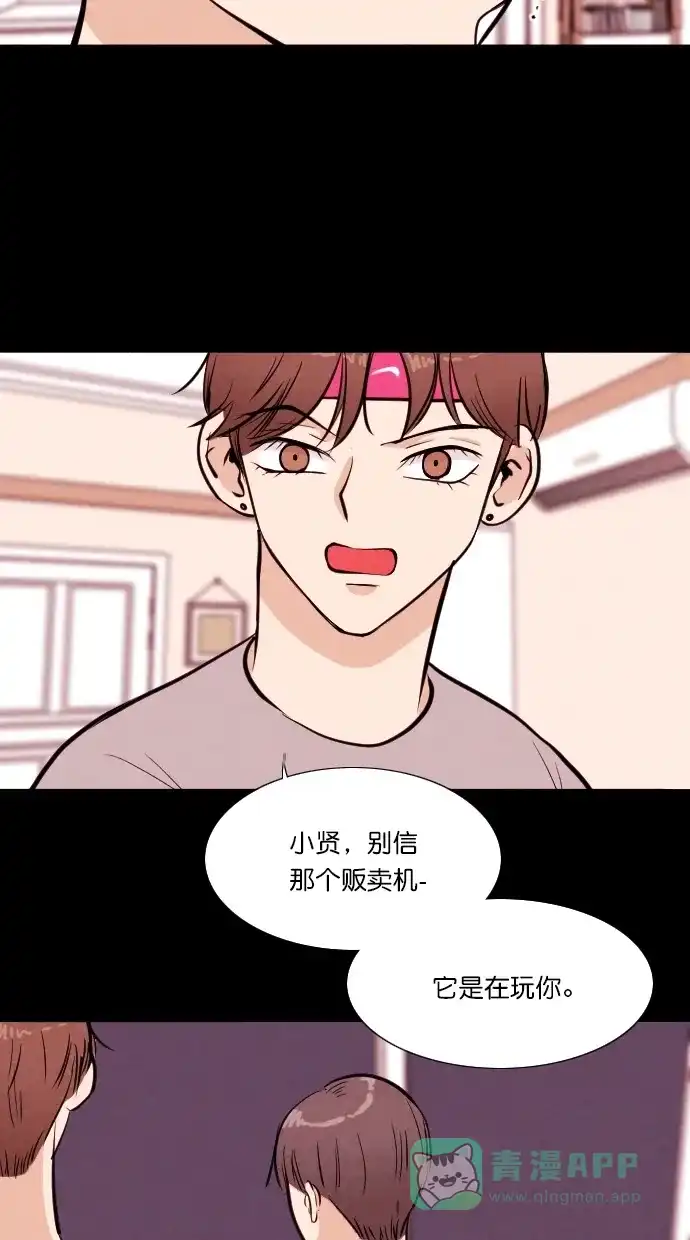 《代价贩卖机》[第57话] 玩偶（5） 第4页
